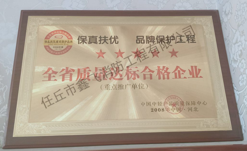 質(zhì)量達(dá)標(biāo)合格企業(yè)