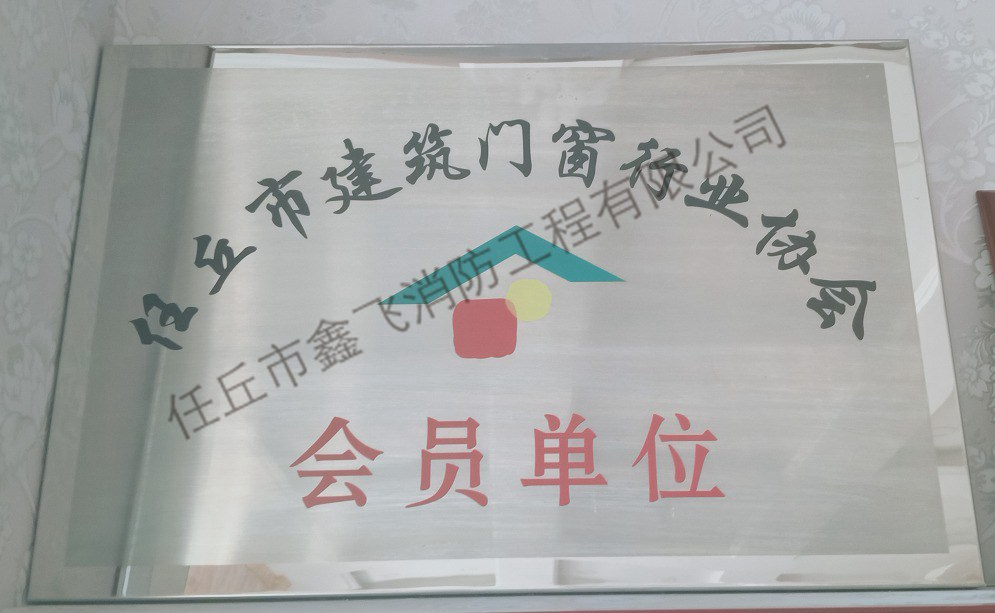 會(huì)員單位