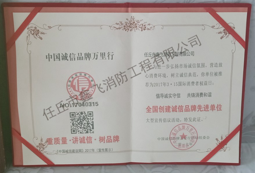 誠(chéng)信品牌萬(wàn)里行