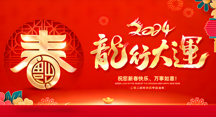 洛陽(yáng)百事通祝大家新春快樂(lè)，龍年行大運(yùn)！